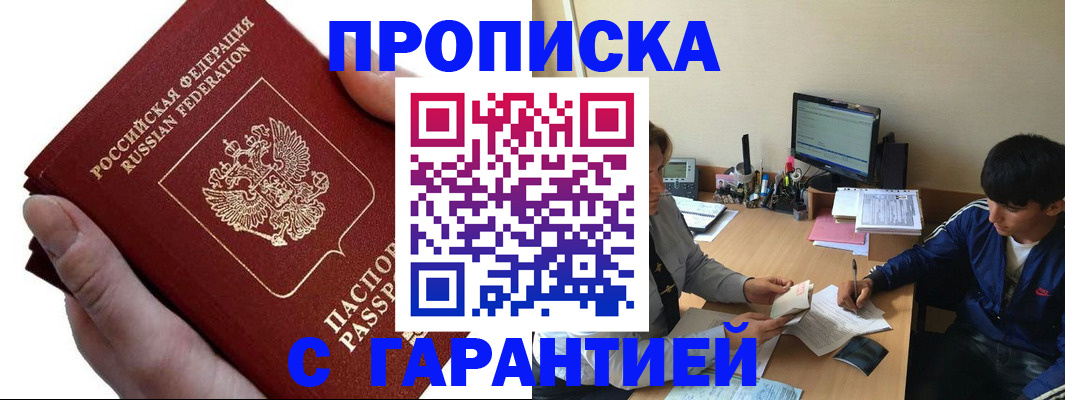 прописка в квартире в Альметьевске