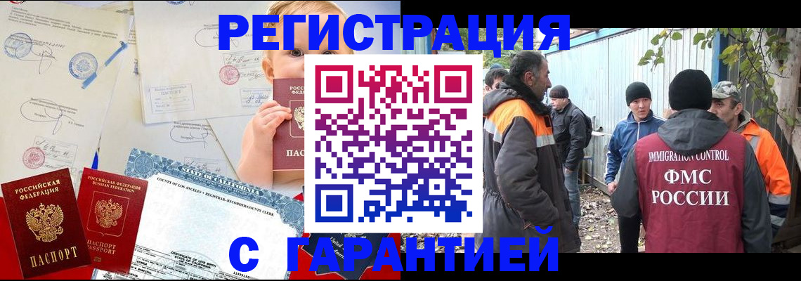 прописка законно в Альметьевске
