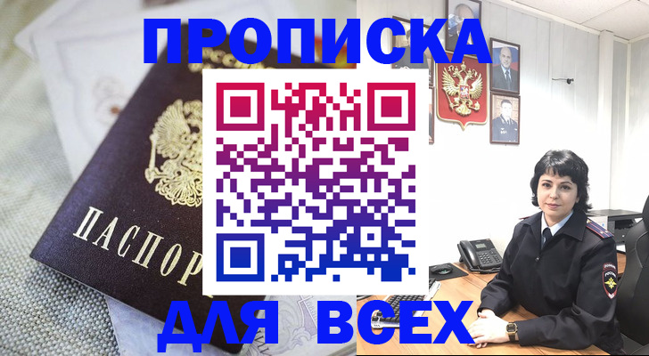 прописка гарантия в Альметьевске