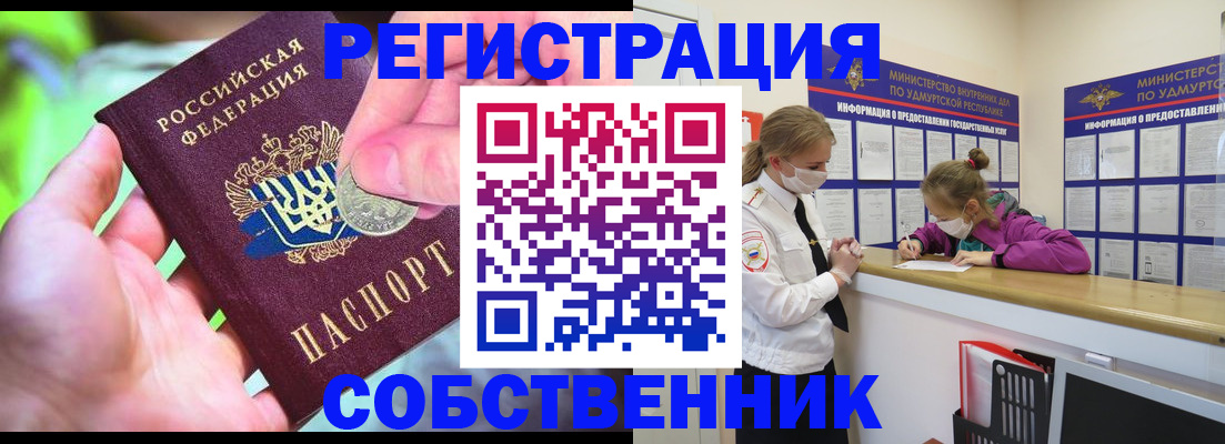 временная регистрация в квартире в Альметьевске