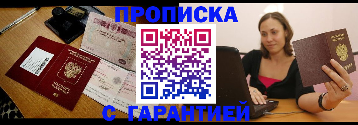 прописка в квартире в Альметьевске
